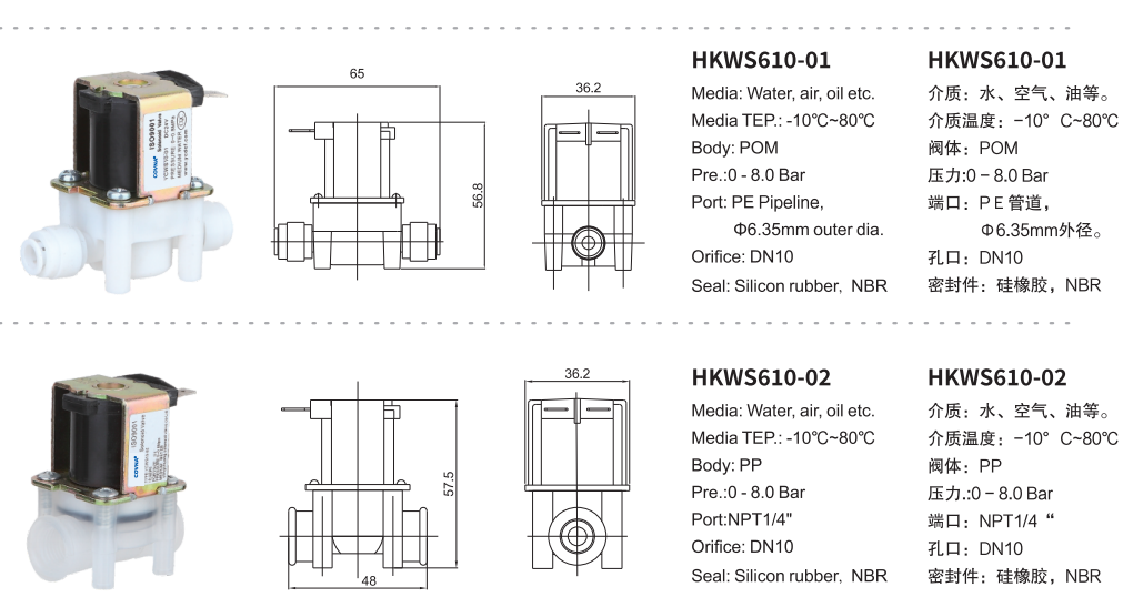 HKWS系列家機電電磁閥